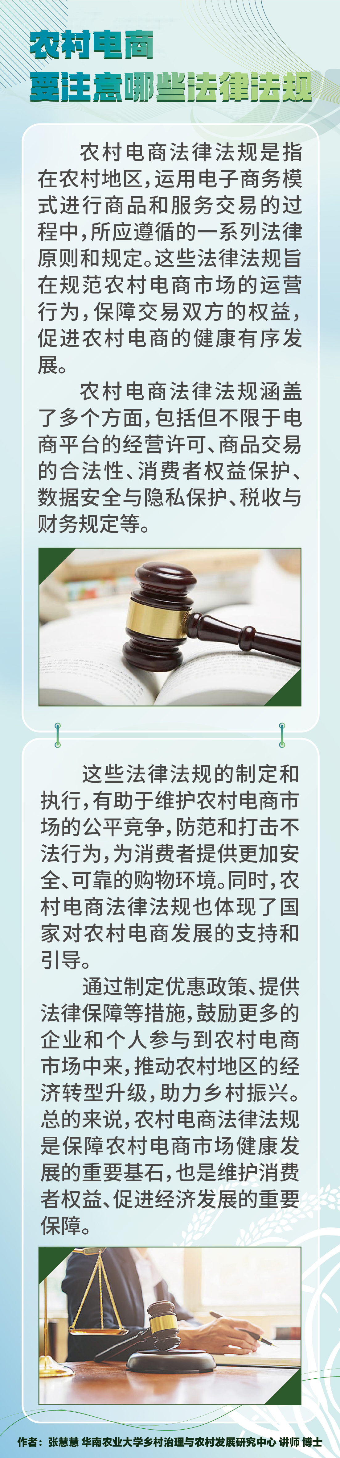 8.农村电商要注意哪些法律法规.jpg