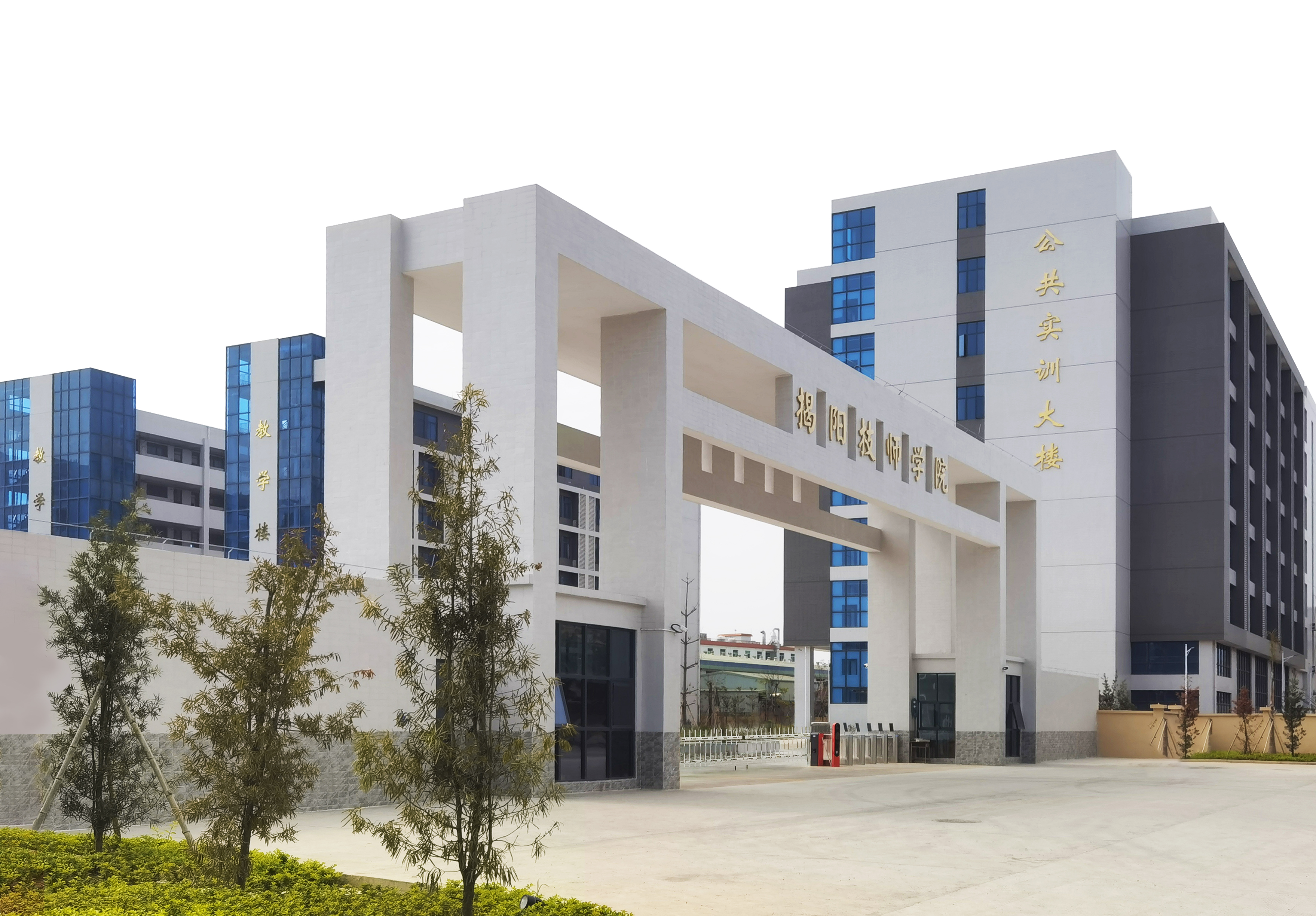 图片1--揭阳技师学院.jpg